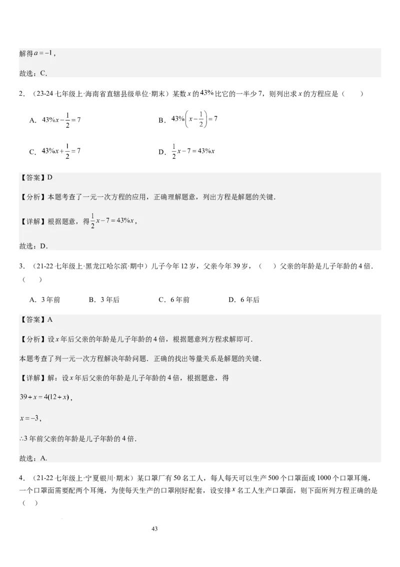 七上北师专题07一元一次方程应用的九种类型（九种技巧精讲精练+过关检测）（解析版）_北师大初中数学_7上-北师大版初中数学_7上-初中数学北师大（2024新版）持续更新_03课件+练习