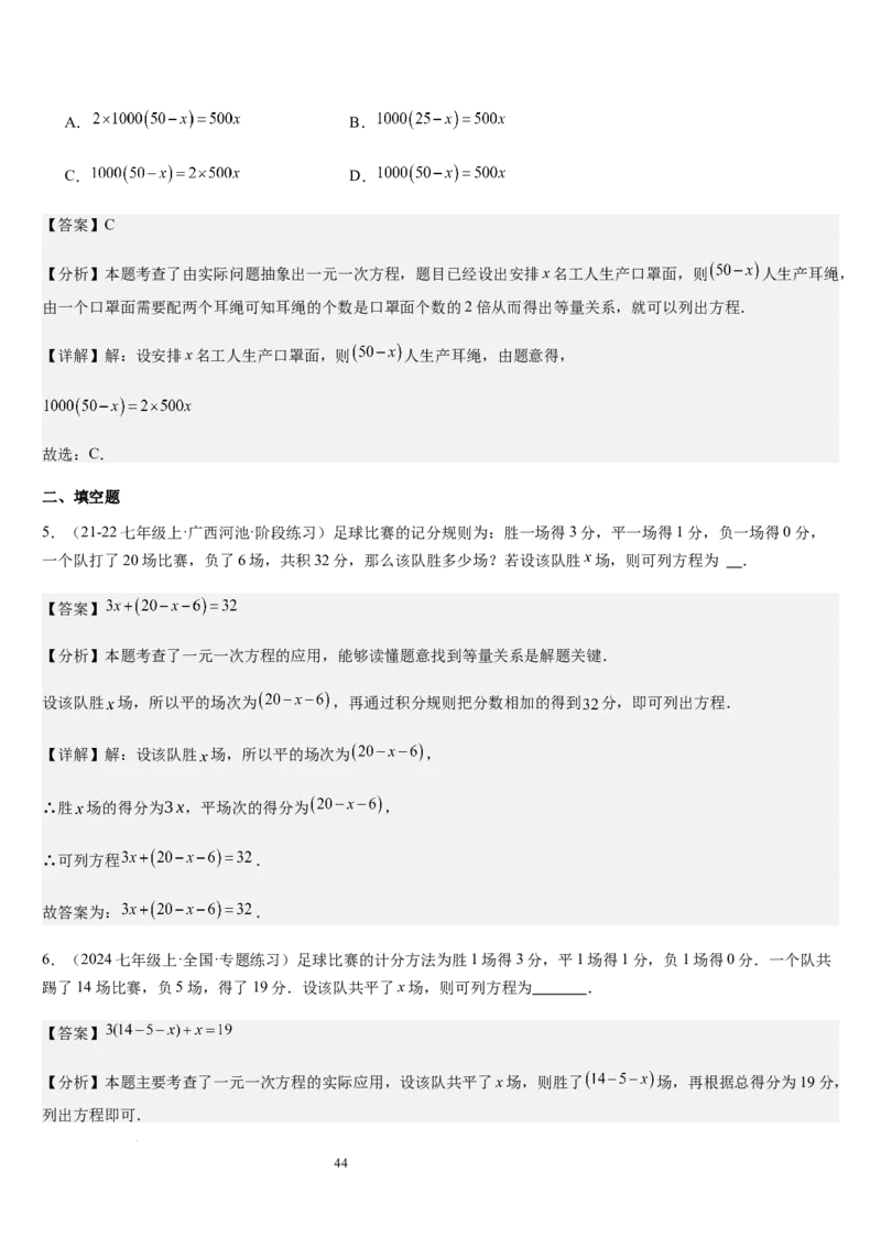 七上北师专题07一元一次方程应用的九种类型（九种技巧精讲精练+过关检测）（解析版）_北师大初中数学_7上-北师大版初中数学_7上-初中数学北师大（2024新版）持续更新_03课件+练习