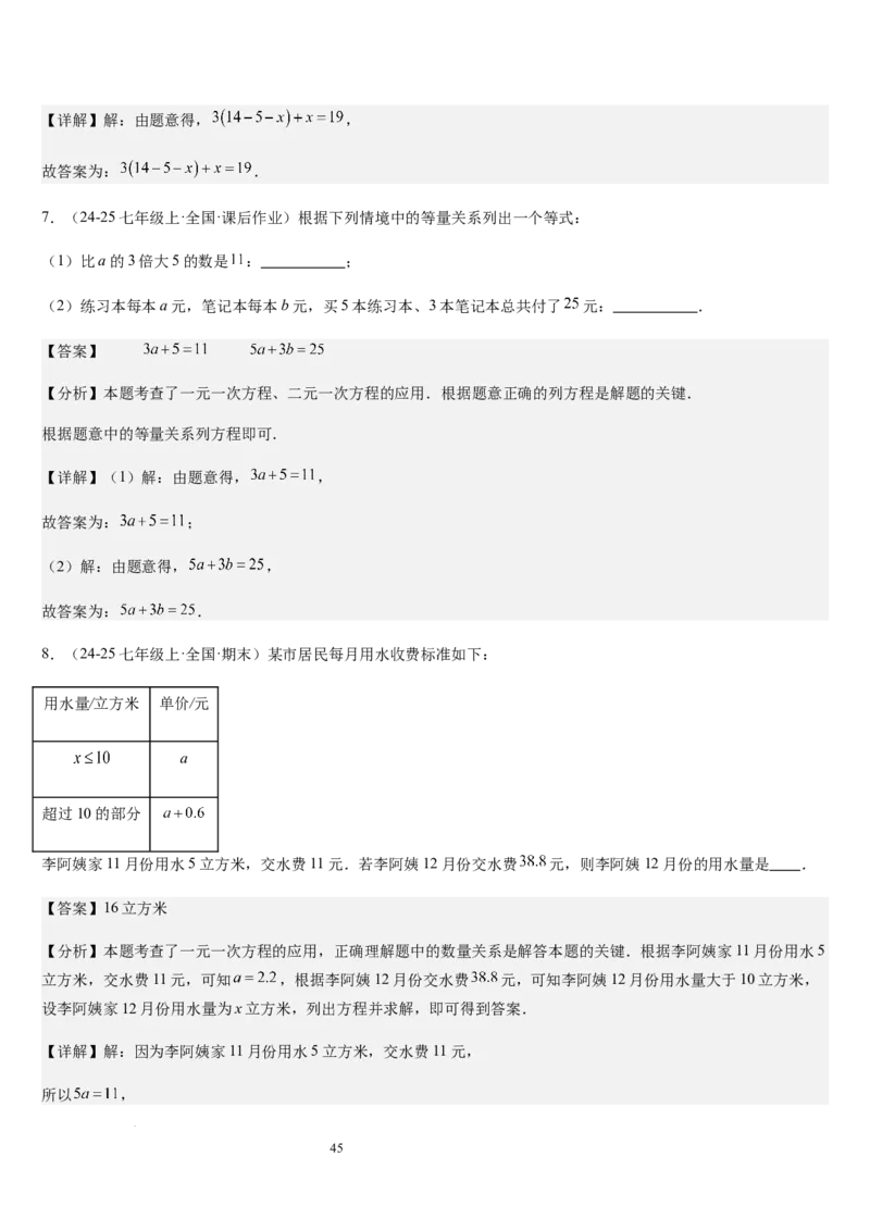 七上北师专题07一元一次方程应用的九种类型（九种技巧精讲精练+过关检测）（解析版）_北师大初中数学_7上-北师大版初中数学_7上-初中数学北师大（2024新版）持续更新_03课件+练习