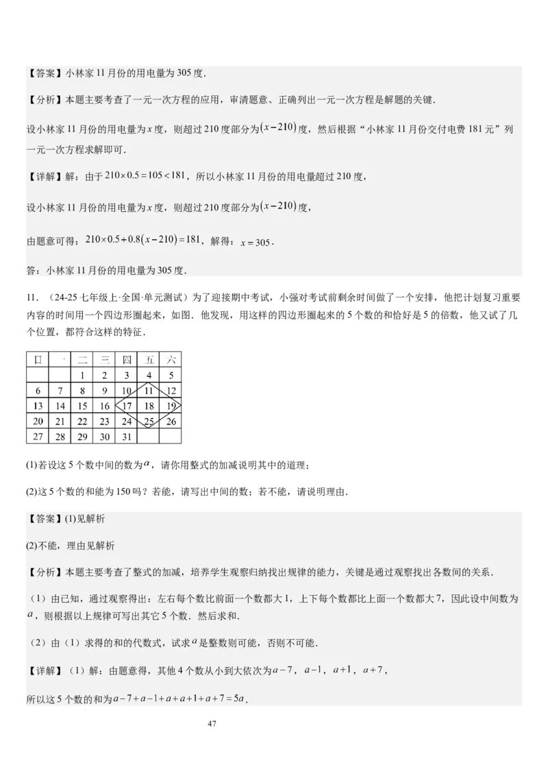 七上北师专题07一元一次方程应用的九种类型（九种技巧精讲精练+过关检测）（解析版）_北师大初中数学_7上-北师大版初中数学_7上-初中数学北师大（2024新版）持续更新_03课件+练习