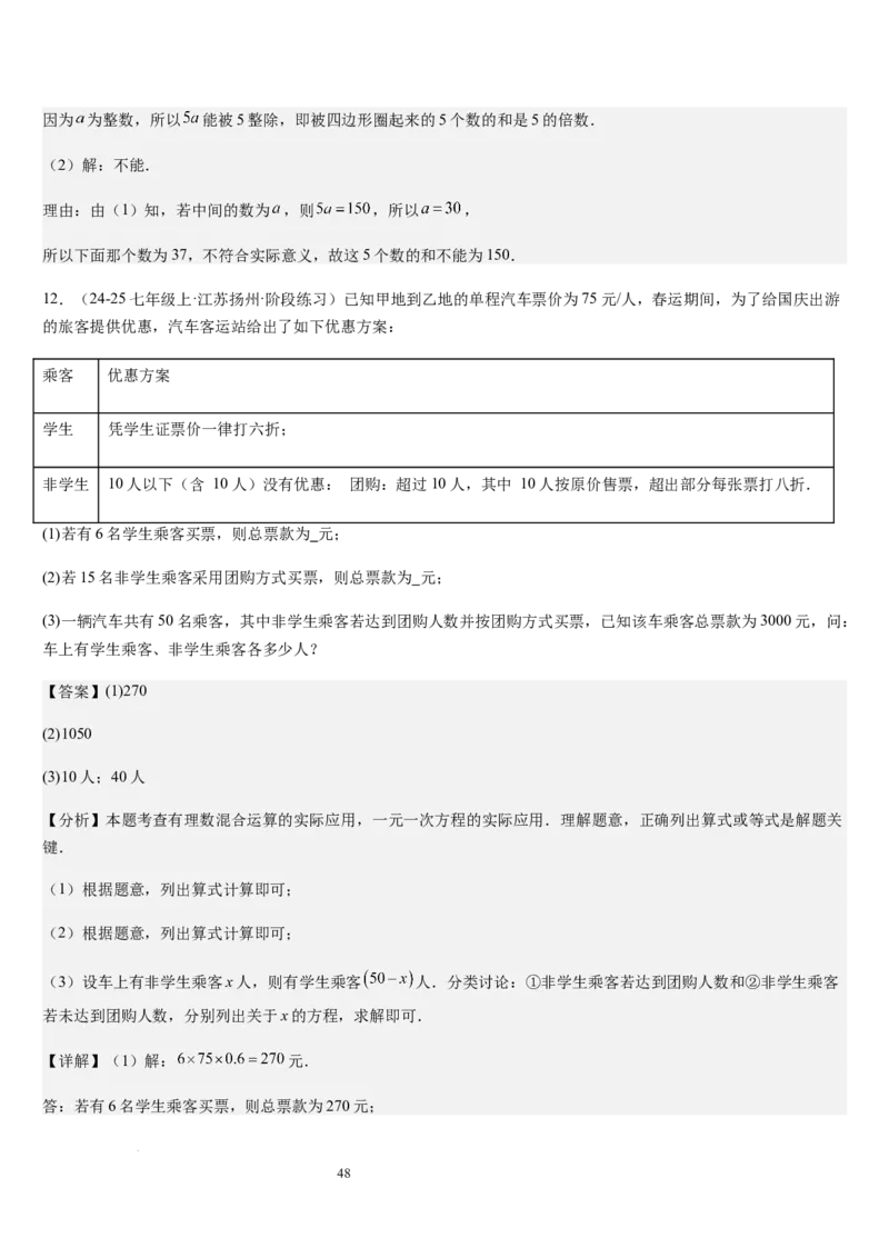 七上北师专题07一元一次方程应用的九种类型（九种技巧精讲精练+过关检测）（解析版）_北师大初中数学_7上-北师大版初中数学_7上-初中数学北师大（2024新版）持续更新_03课件+练习
