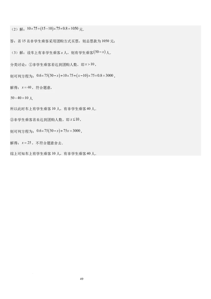 七上北师专题07一元一次方程应用的九种类型（九种技巧精讲精练+过关检测）（解析版）_北师大初中数学_7上-北师大版初中数学_7上-初中数学北师大（2024新版）持续更新_03课件+练习