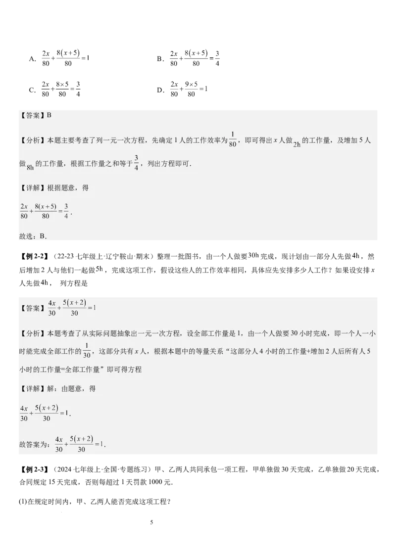 七上北师专题07一元一次方程应用的九种类型（九种技巧精讲精练+过关检测）（解析版）_北师大初中数学_7上-北师大版初中数学_7上-初中数学北师大（2024新版）持续更新_03课件+练习