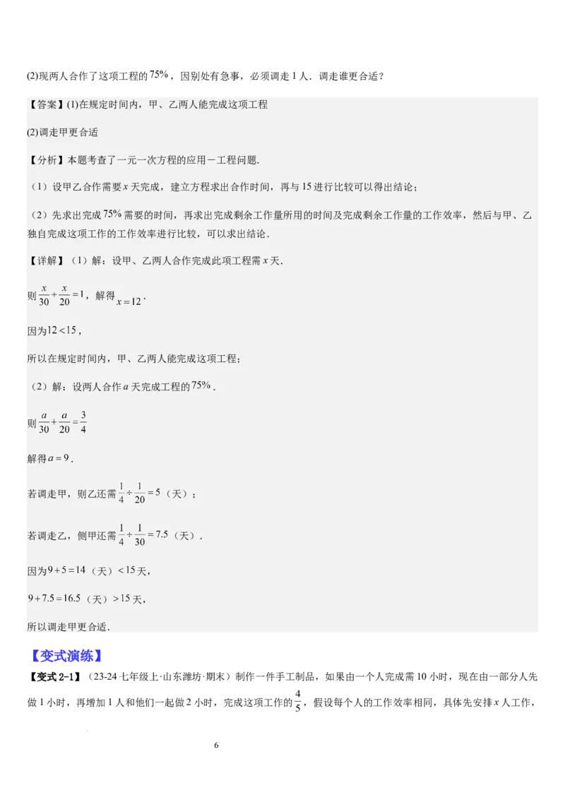 七上北师专题07一元一次方程应用的九种类型（九种技巧精讲精练+过关检测）（解析版）_北师大初中数学_7上-北师大版初中数学_7上-初中数学北师大（2024新版）持续更新_03课件+练习
