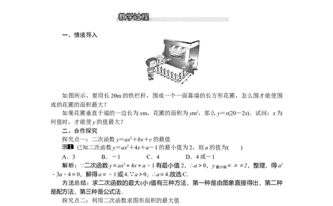 2.4第1课时图形面积的最大值1_北师大初中数学_9下-北师大版初中数学_03教案_全册教案（第1套）