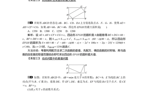 2.4第1课时图形面积的最大值1_北师大初中数学_9下-北师大版初中数学_03教案_全册教案（第1套）