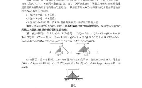 2.4第1课时图形面积的最大值1_北师大初中数学_9下-北师大版初中数学_03教案_全册教案（第1套）