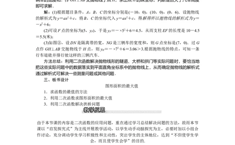 2.4第1课时图形面积的最大值1_北师大初中数学_9下-北师大版初中数学_03教案_全册教案（第1套）