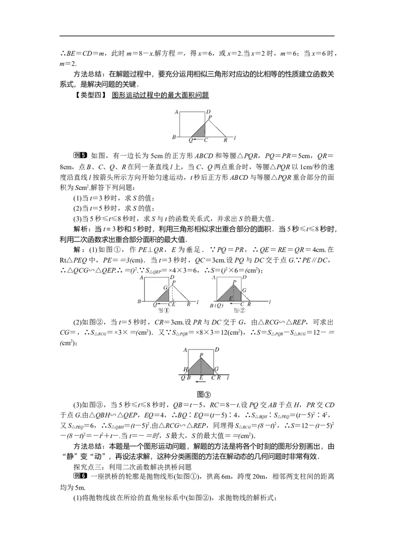 2.4第1课时图形面积的最大值1_北师大初中数学_9下-北师大版初中数学_03教案_全册教案（第1套）