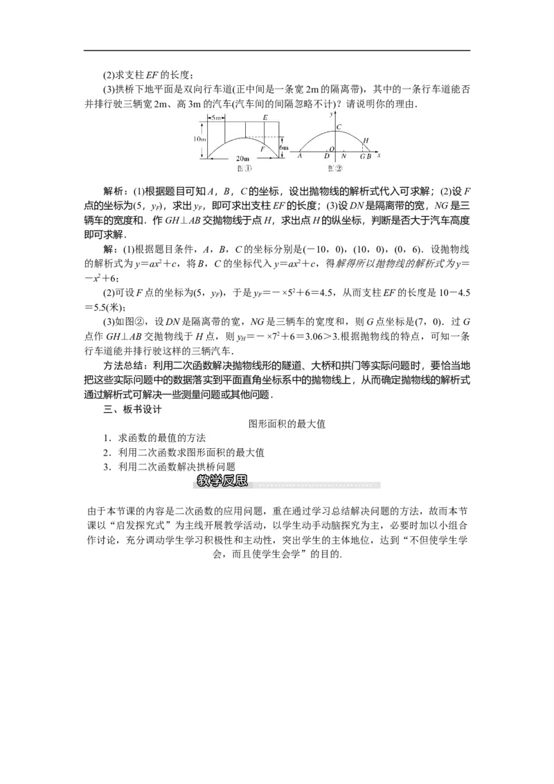 2.4第1课时图形面积的最大值1_北师大初中数学_9下-北师大版初中数学_03教案_全册教案（第1套）