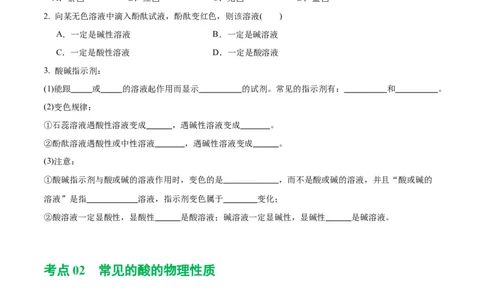 专题07常见的酸和碱（练习）-2024年中考化学一轮复习讲练测（全国通用）（原卷版）_02中考总复习（2026版更新中）_05-化学-中考总复习_2024年中考复习资料_一轮复习资料