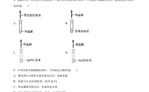专题07常见的酸和碱（练习）-2024年中考化学一轮复习讲练测（全国通用）（原卷版）_02中考总复习（2026版更新中）_05-化学-中考总复习_2024年中考复习资料_一轮复习资料