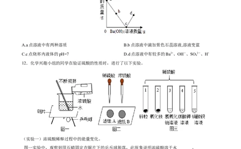 专题07常见的酸和碱（练习）-2024年中考化学一轮复习讲练测（全国通用）（原卷版）_02中考总复习（2026版更新中）_05-化学-中考总复习_2024年中考复习资料_一轮复习资料