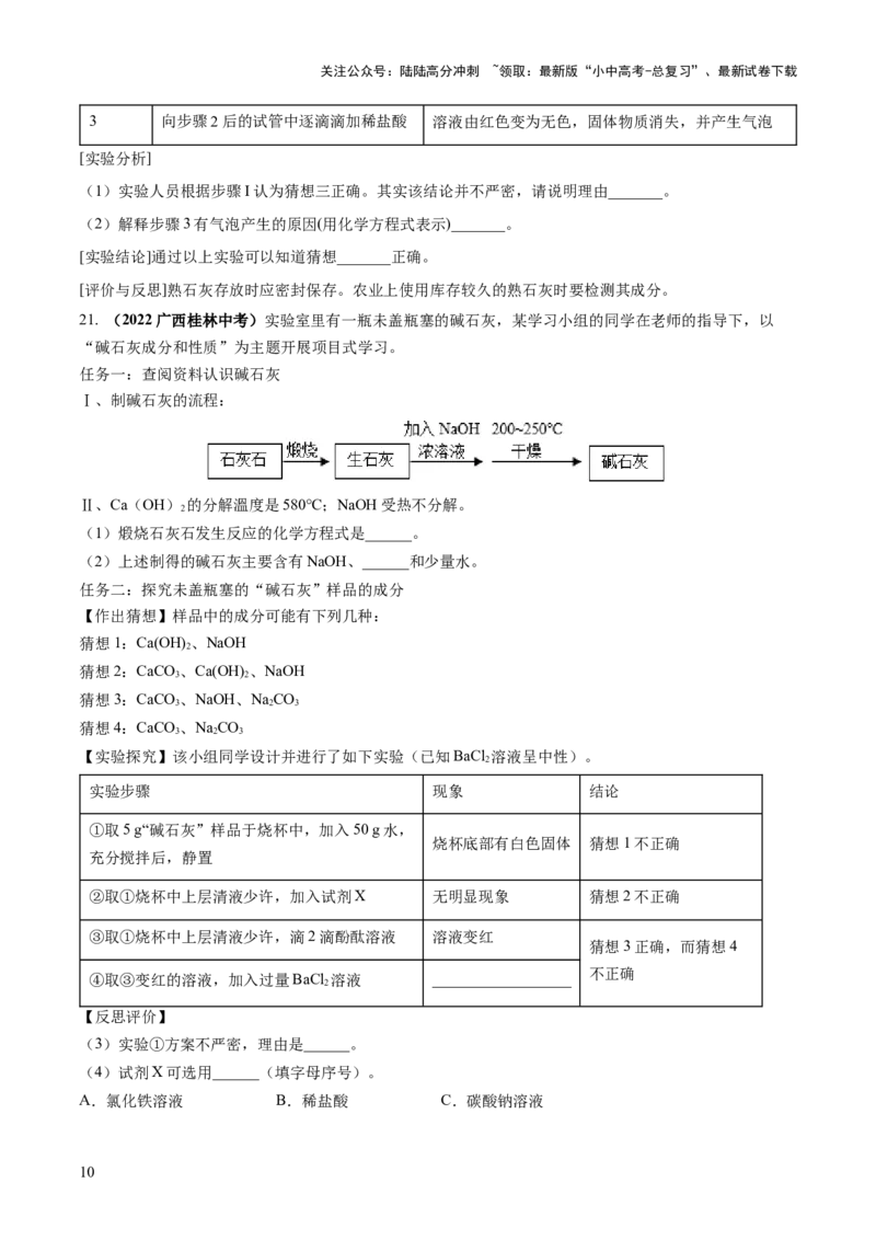 专题07常见的酸和碱（练习）-2024年中考化学一轮复习讲练测（全国通用）（原卷版）_02中考总复习（2026版更新中）_05-化学-中考总复习_2024年中考复习资料_一轮复习资料