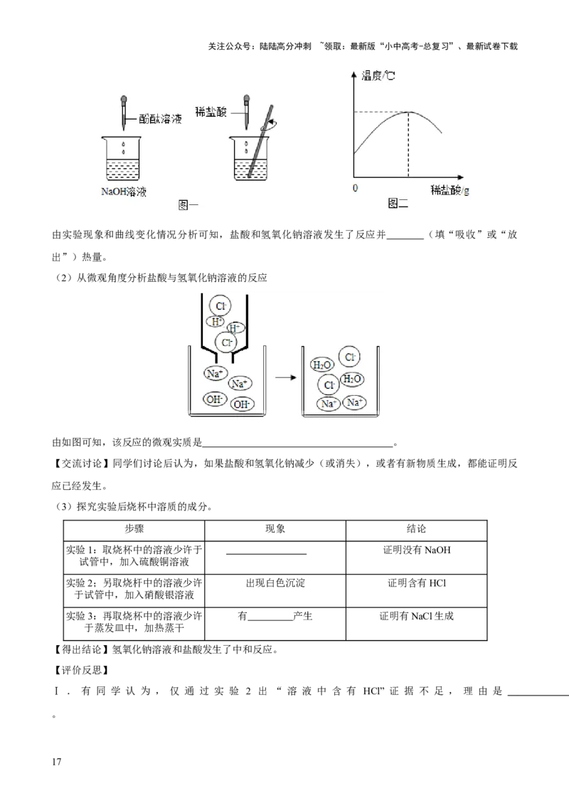 专题07常见的酸和碱（练习）-2024年中考化学一轮复习讲练测（全国通用）（原卷版）_02中考总复习（2026版更新中）_05-化学-中考总复习_2024年中考复习资料_一轮复习资料