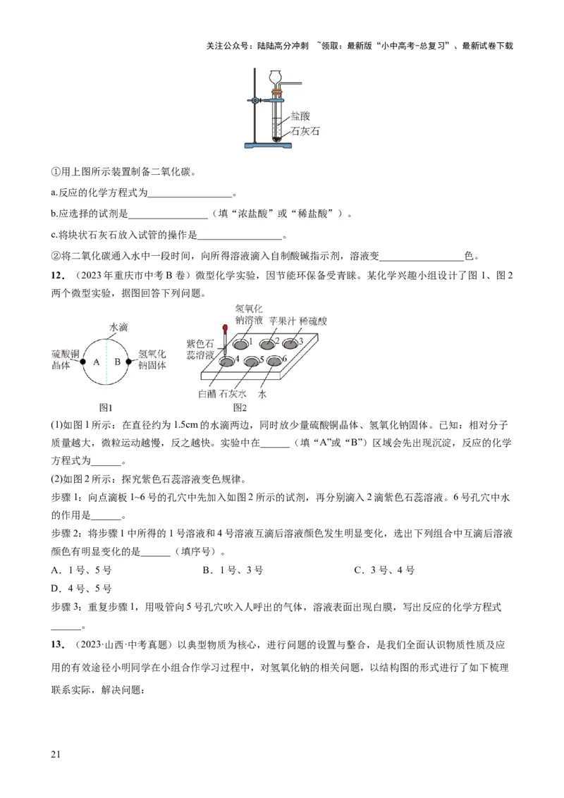 专题07常见的酸和碱（练习）-2024年中考化学一轮复习讲练测（全国通用）（原卷版）_02中考总复习（2026版更新中）_05-化学-中考总复习_2024年中考复习资料_一轮复习资料