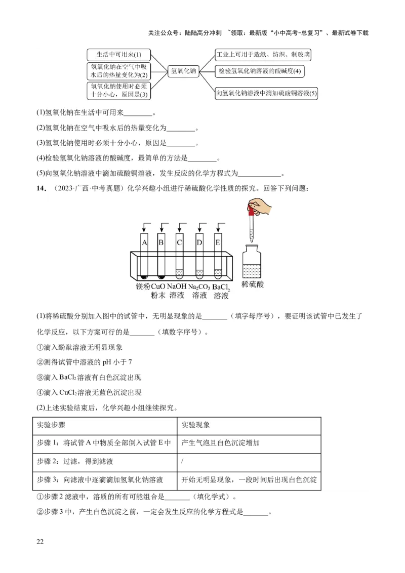 专题07常见的酸和碱（练习）-2024年中考化学一轮复习讲练测（全国通用）（原卷版）_02中考总复习（2026版更新中）_05-化学-中考总复习_2024年中考复习资料_一轮复习资料