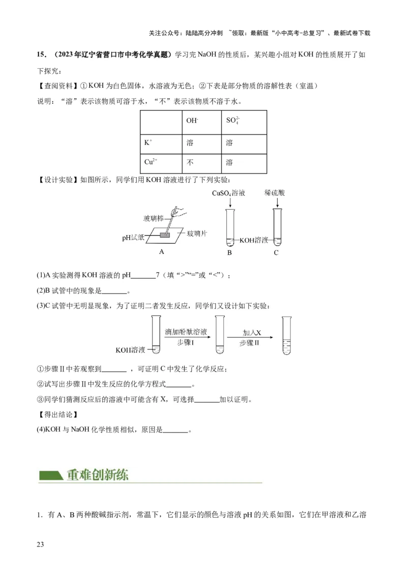 专题07常见的酸和碱（练习）-2024年中考化学一轮复习讲练测（全国通用）（原卷版）_02中考总复习（2026版更新中）_05-化学-中考总复习_2024年中考复习资料_一轮复习资料