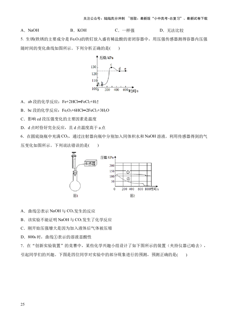 专题07常见的酸和碱（练习）-2024年中考化学一轮复习讲练测（全国通用）（原卷版）_02中考总复习（2026版更新中）_05-化学-中考总复习_2024年中考复习资料_一轮复习资料