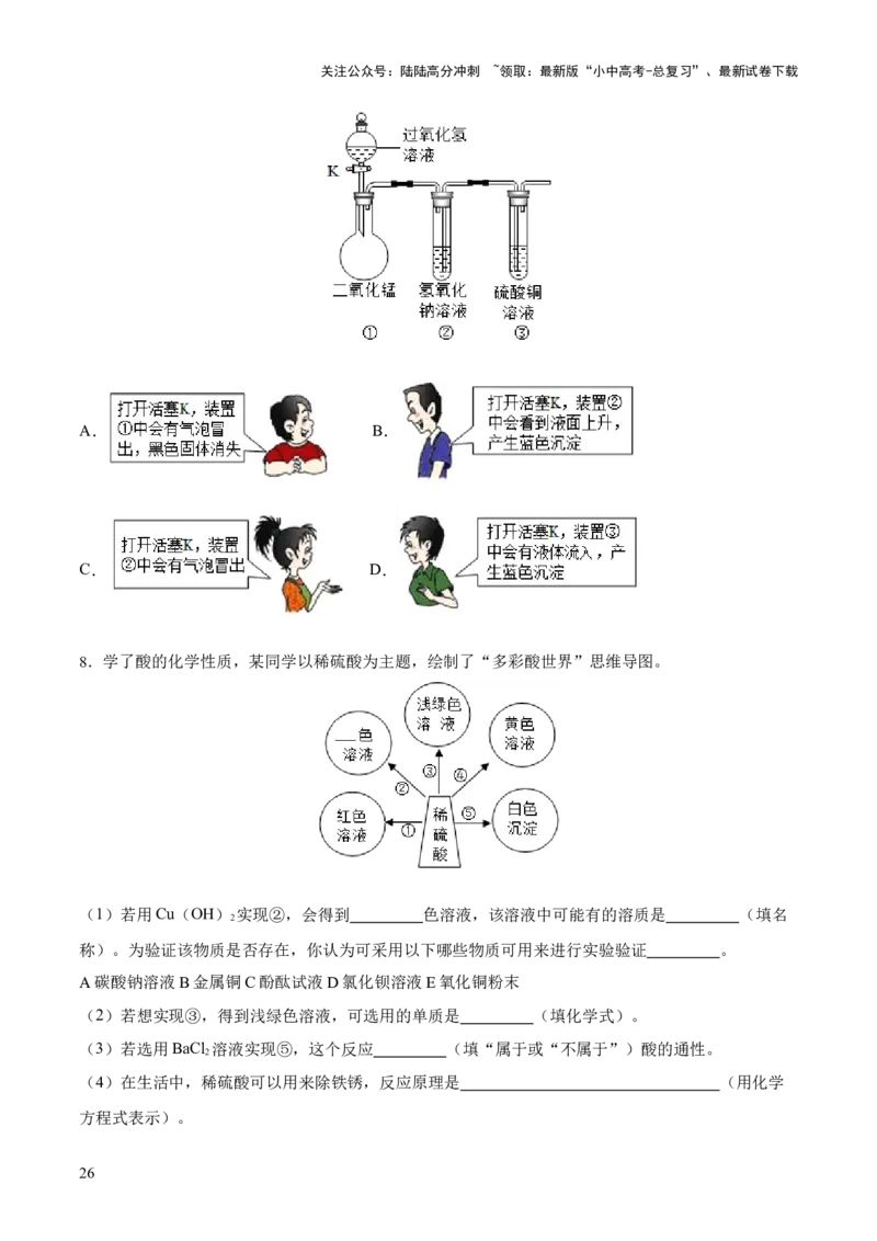 专题07常见的酸和碱（练习）-2024年中考化学一轮复习讲练测（全国通用）（原卷版）_02中考总复习（2026版更新中）_05-化学-中考总复习_2024年中考复习资料_一轮复习资料