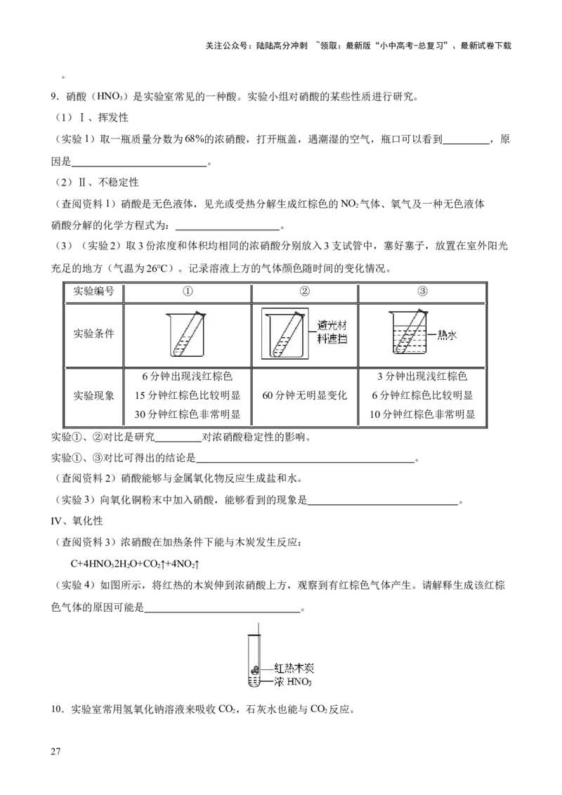 专题07常见的酸和碱（练习）-2024年中考化学一轮复习讲练测（全国通用）（原卷版）_02中考总复习（2026版更新中）_05-化学-中考总复习_2024年中考复习资料_一轮复习资料