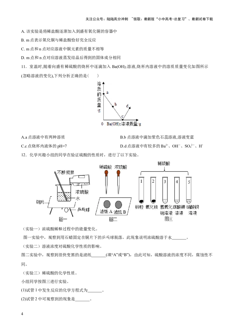 专题07常见的酸和碱（练习）-2024年中考化学一轮复习讲练测（全国通用）（原卷版）_02中考总复习（2026版更新中）_05-化学-中考总复习_2024年中考复习资料_一轮复习资料