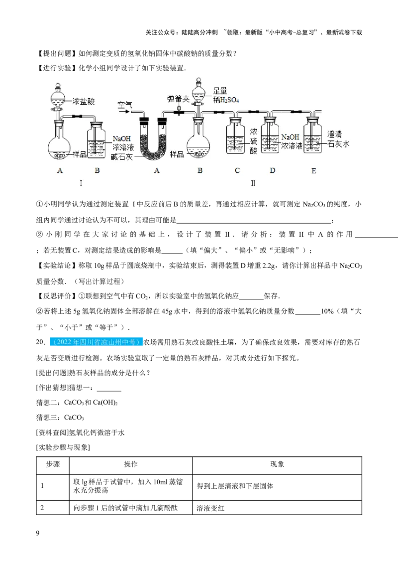 专题07常见的酸和碱（练习）-2024年中考化学一轮复习讲练测（全国通用）（原卷版）_02中考总复习（2026版更新中）_05-化学-中考总复习_2024年中考复习资料_一轮复习资料