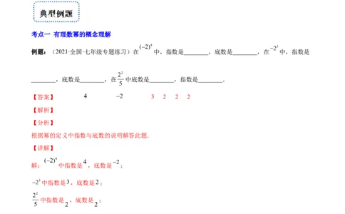 专题05有理数的乘方及混合运算(解析版)（重点突围）-学霸满分2022-2023学年七年级数学上册重难点专题提优训练（北师大版）_北师大初中数学_7上-北师大版初中数学_06专项讲练