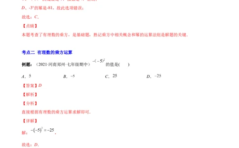 专题05有理数的乘方及混合运算(解析版)（重点突围）-学霸满分2022-2023学年七年级数学上册重难点专题提优训练（北师大版）_北师大初中数学_7上-北师大版初中数学_06专项讲练