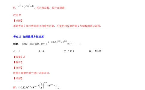 专题05有理数的乘方及混合运算(解析版)（重点突围）-学霸满分2022-2023学年七年级数学上册重难点专题提优训练（北师大版）_北师大初中数学_7上-北师大版初中数学_06专项讲练