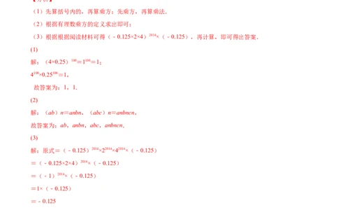 专题05有理数的乘方及混合运算(解析版)（重点突围）-学霸满分2022-2023学年七年级数学上册重难点专题提优训练（北师大版）_北师大初中数学_7上-北师大版初中数学_06专项讲练