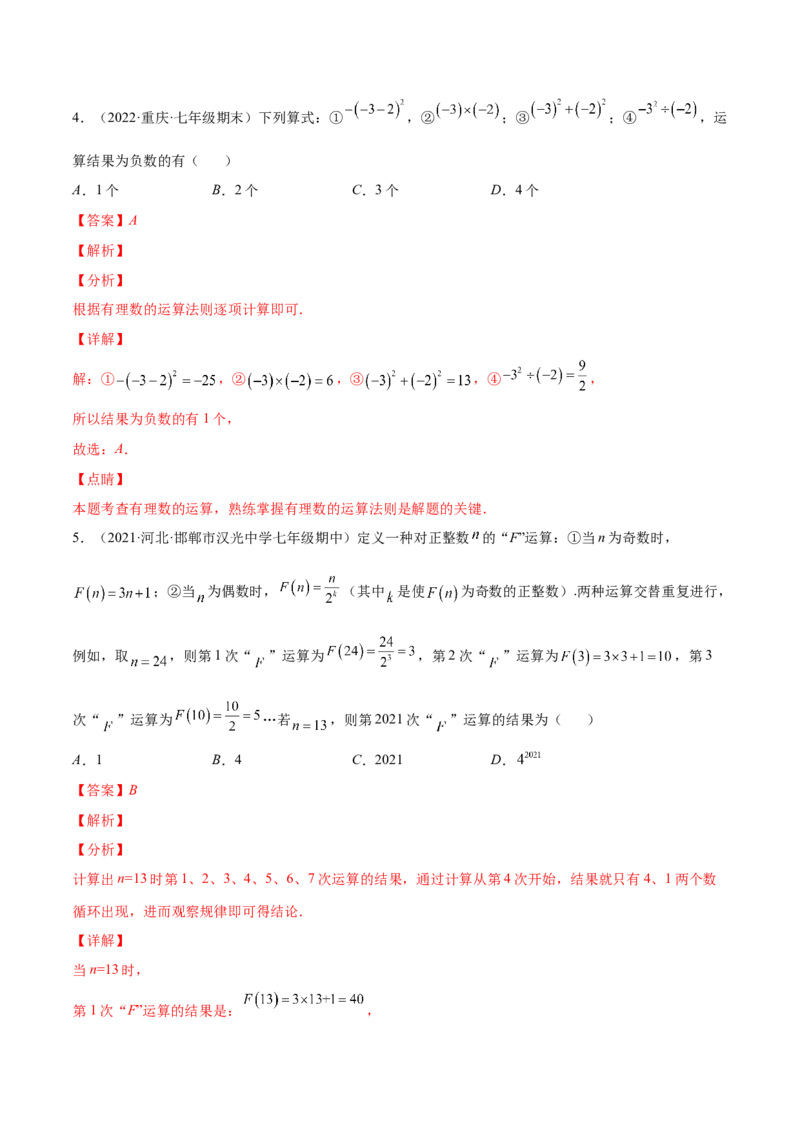 专题05有理数的乘方及混合运算(解析版)（重点突围）-学霸满分2022-2023学年七年级数学上册重难点专题提优训练（北师大版）_北师大初中数学_7上-北师大版初中数学_06专项讲练