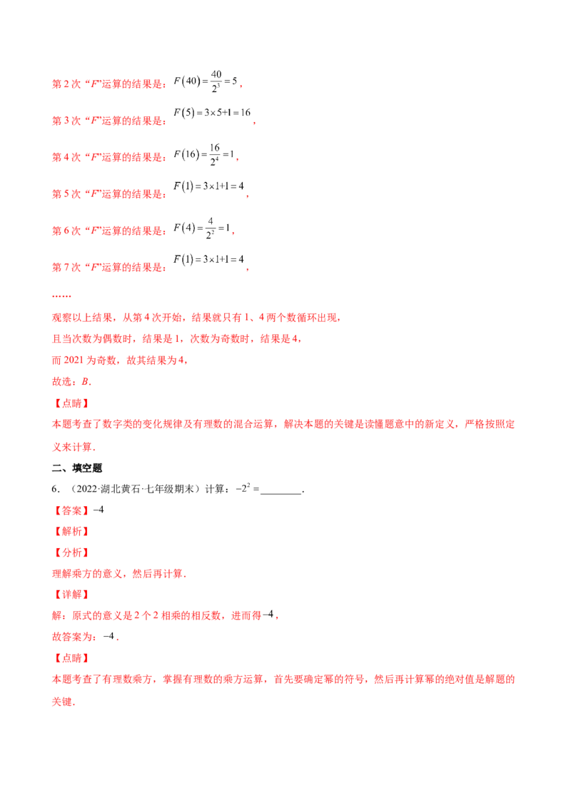 专题05有理数的乘方及混合运算(解析版)（重点突围）-学霸满分2022-2023学年七年级数学上册重难点专题提优训练（北师大版）_北师大初中数学_7上-北师大版初中数学_06专项讲练