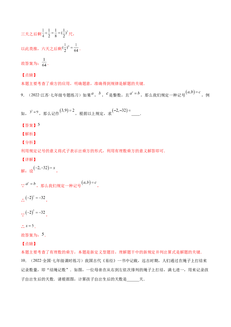 专题05有理数的乘方及混合运算(解析版)（重点突围）-学霸满分2022-2023学年七年级数学上册重难点专题提优训练（北师大版）_北师大初中数学_7上-北师大版初中数学_06专项讲练