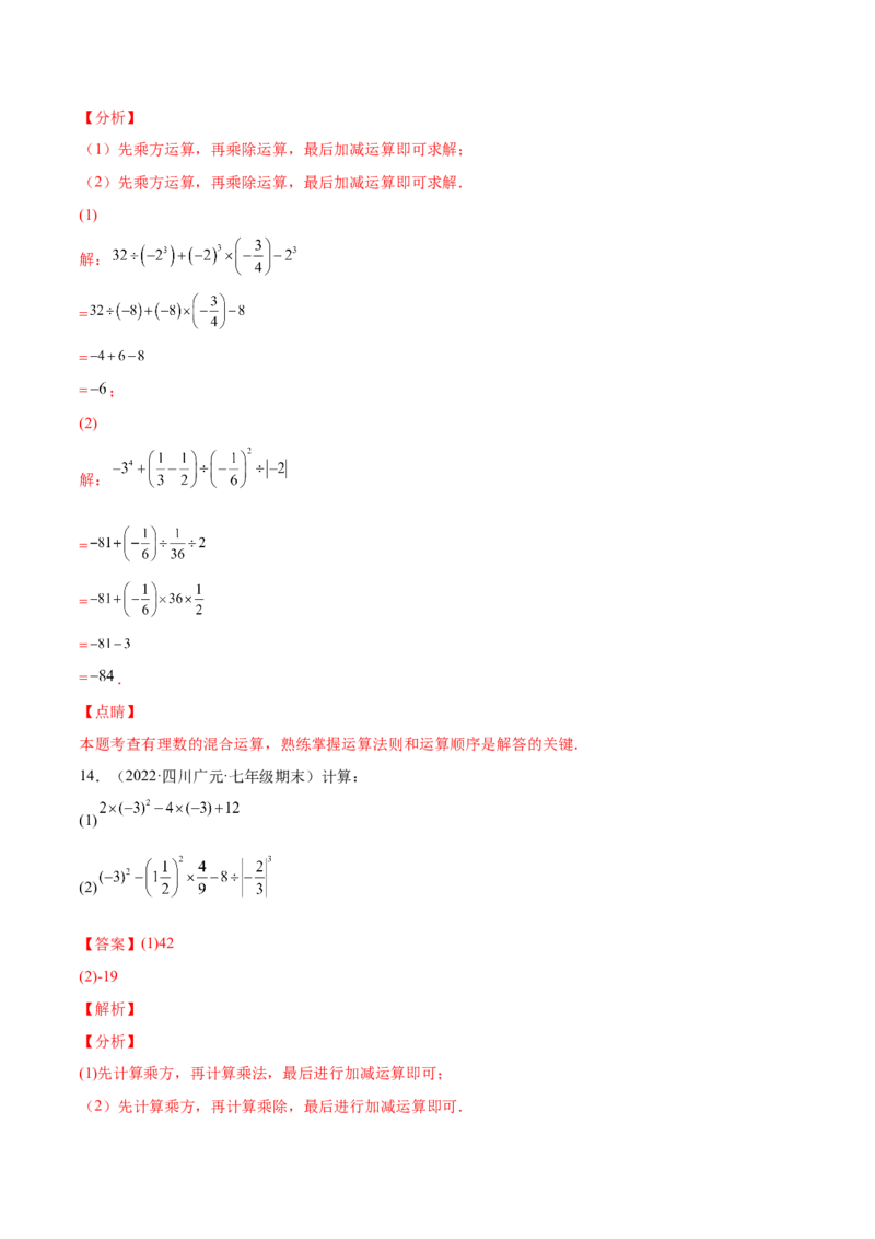 专题05有理数的乘方及混合运算(解析版)（重点突围）-学霸满分2022-2023学年七年级数学上册重难点专题提优训练（北师大版）_北师大初中数学_7上-北师大版初中数学_06专项讲练