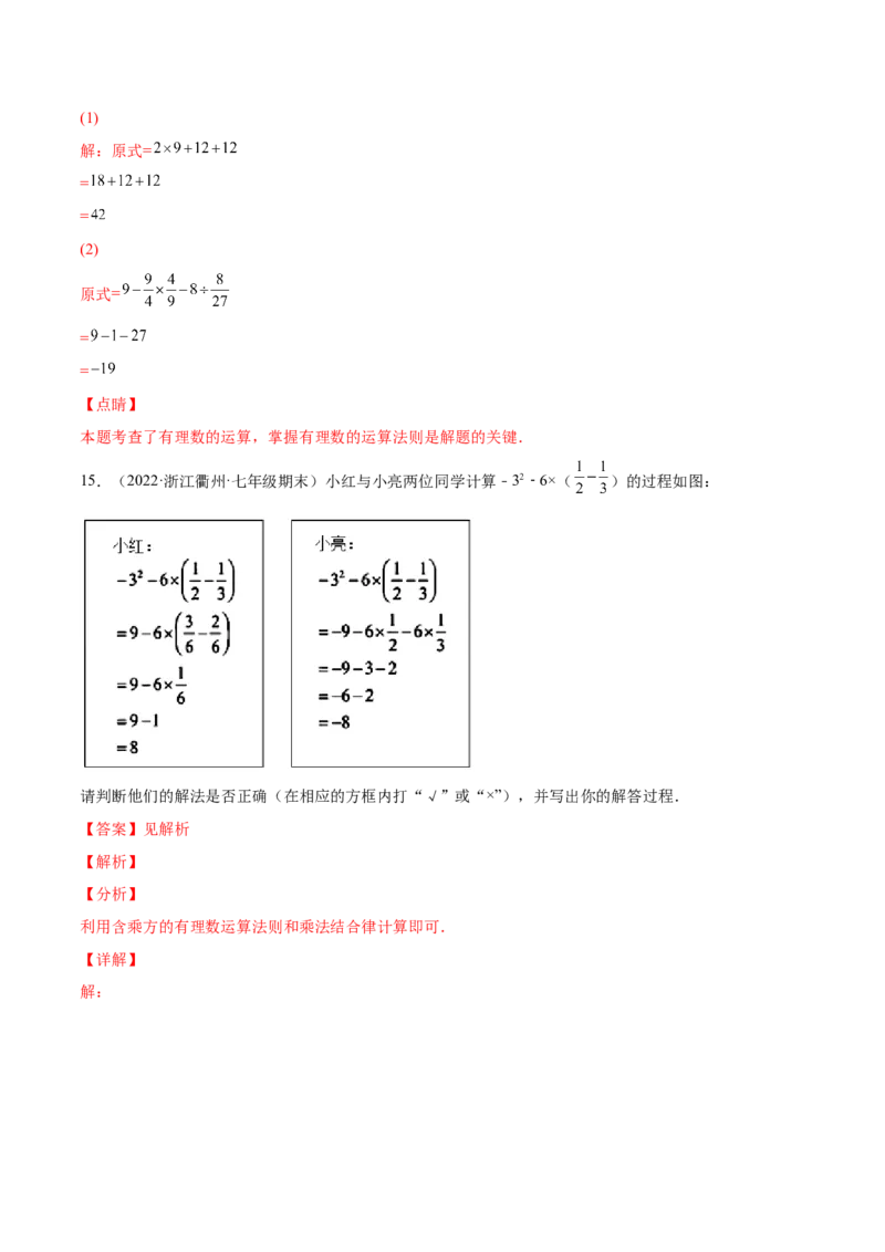 专题05有理数的乘方及混合运算(解析版)（重点突围）-学霸满分2022-2023学年七年级数学上册重难点专题提优训练（北师大版）_北师大初中数学_7上-北师大版初中数学_06专项讲练