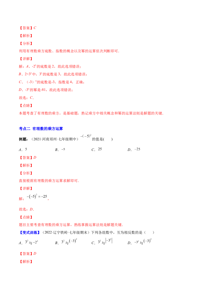 专题05有理数的乘方及混合运算(解析版)（重点突围）-学霸满分2022-2023学年七年级数学上册重难点专题提优训练（北师大版）_北师大初中数学_7上-北师大版初中数学_06专项讲练