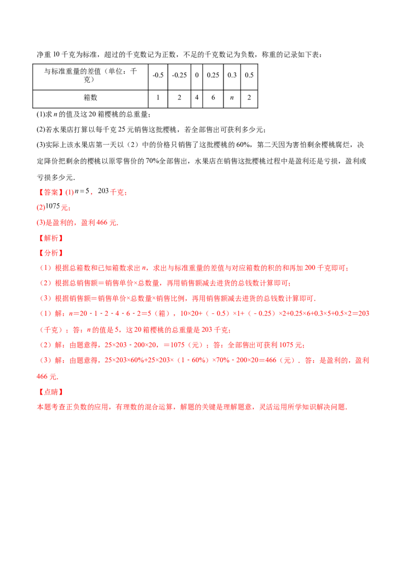 专题05有理数的乘方及混合运算(解析版)（重点突围）-学霸满分2022-2023学年七年级数学上册重难点专题提优训练（北师大版）_北师大初中数学_7上-北师大版初中数学_06专项讲练