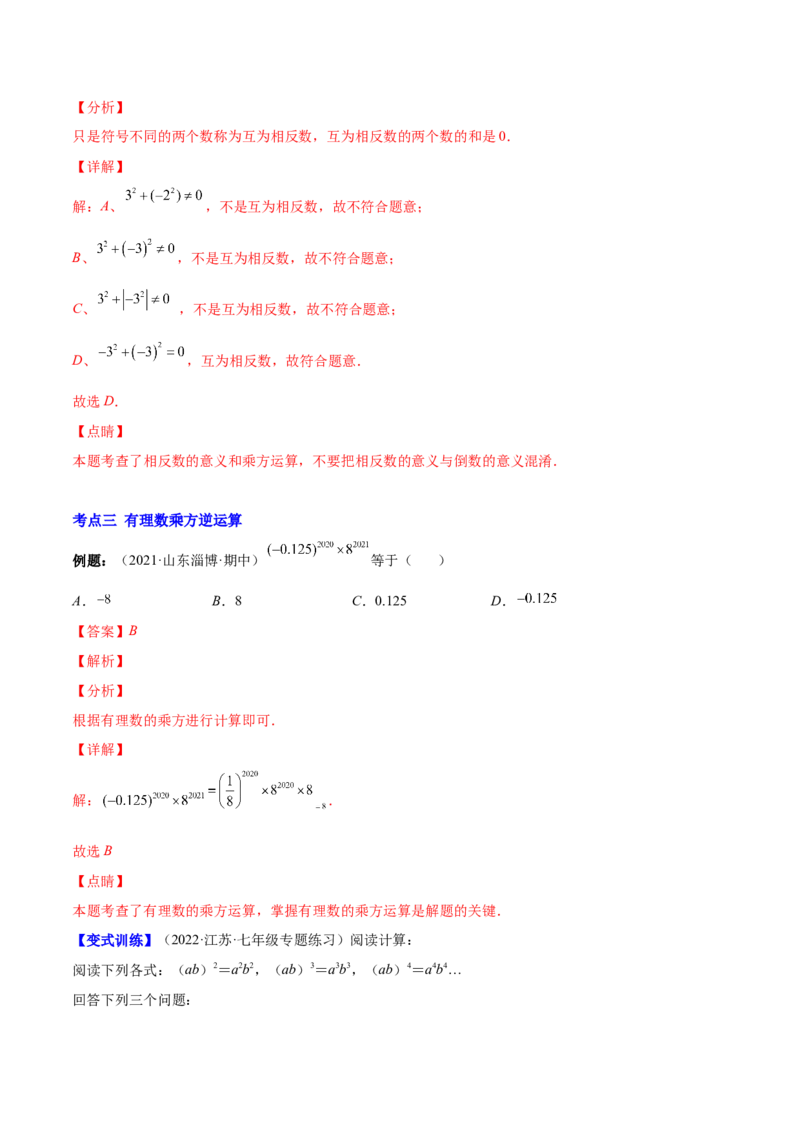 专题05有理数的乘方及混合运算(解析版)（重点突围）-学霸满分2022-2023学年七年级数学上册重难点专题提优训练（北师大版）_北师大初中数学_7上-北师大版初中数学_06专项讲练