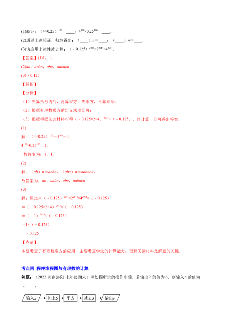专题05有理数的乘方及混合运算(解析版)（重点突围）-学霸满分2022-2023学年七年级数学上册重难点专题提优训练（北师大版）_北师大初中数学_7上-北师大版初中数学_06专项讲练