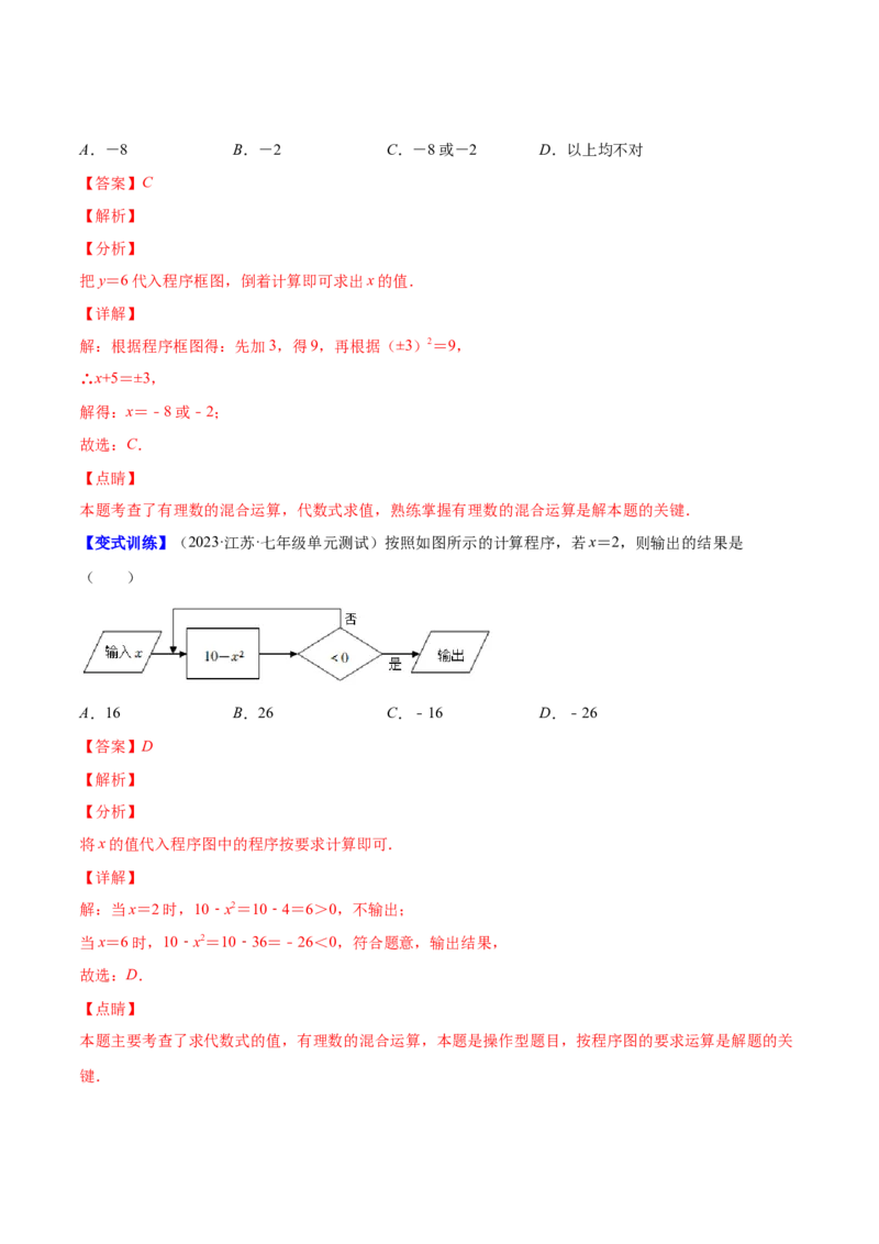 专题05有理数的乘方及混合运算(解析版)（重点突围）-学霸满分2022-2023学年七年级数学上册重难点专题提优训练（北师大版）_北师大初中数学_7上-北师大版初中数学_06专项讲练