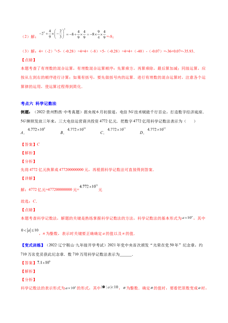专题05有理数的乘方及混合运算(解析版)（重点突围）-学霸满分2022-2023学年七年级数学上册重难点专题提优训练（北师大版）_北师大初中数学_7上-北师大版初中数学_06专项讲练