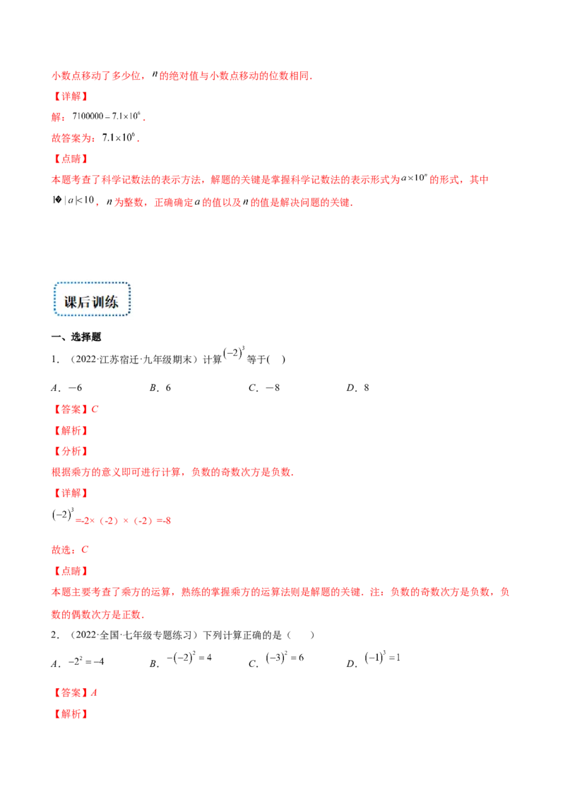 专题05有理数的乘方及混合运算(解析版)（重点突围）-学霸满分2022-2023学年七年级数学上册重难点专题提优训练（北师大版）_北师大初中数学_7上-北师大版初中数学_06专项讲练