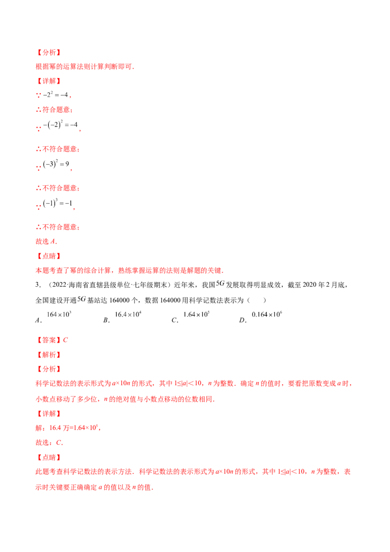 专题05有理数的乘方及混合运算(解析版)（重点突围）-学霸满分2022-2023学年七年级数学上册重难点专题提优训练（北师大版）_北师大初中数学_7上-北师大版初中数学_06专项讲练