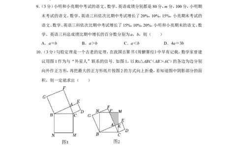 2021-2022学年河南省平顶山市八年级（上）期末数学试卷_北师大初中数学_8上-北师大版初中数学_旧版_05习题试卷_6历年真题