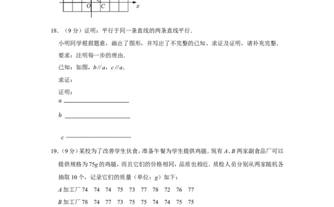 2021-2022学年河南省平顶山市八年级（上）期末数学试卷_北师大初中数学_8上-北师大版初中数学_旧版_05习题试卷_6历年真题