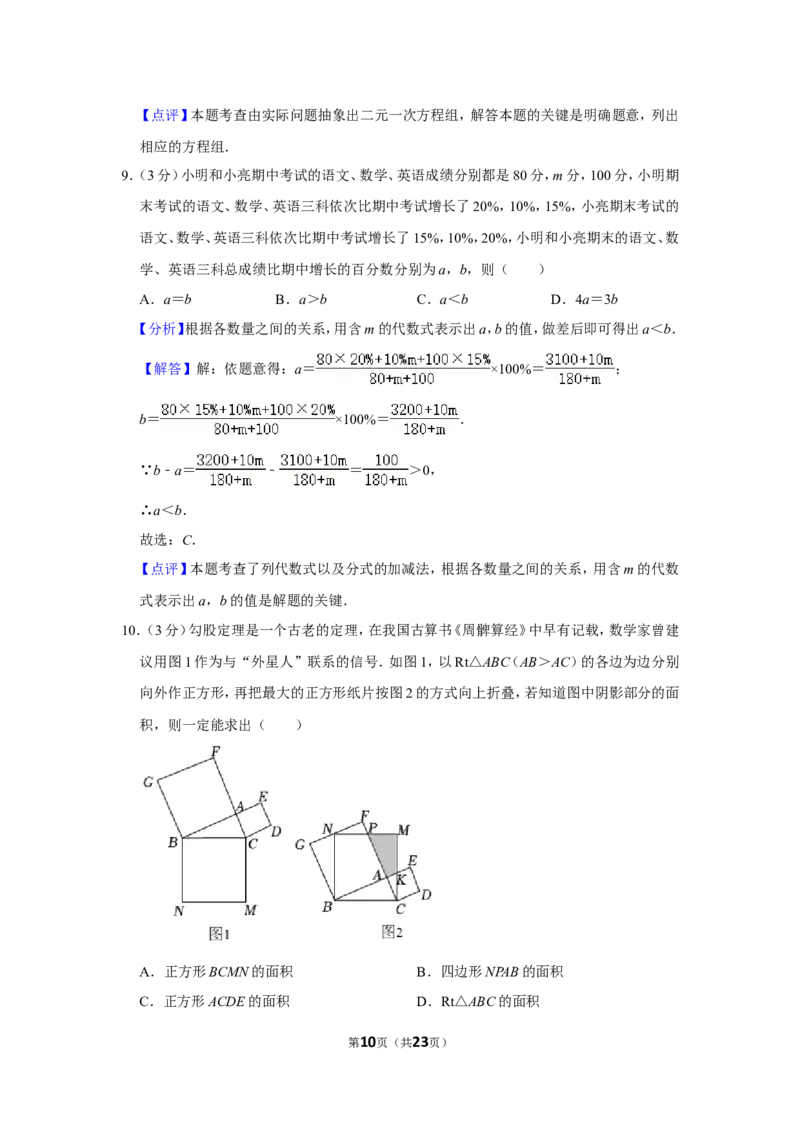 2021-2022学年河南省平顶山市八年级（上）期末数学试卷_北师大初中数学_8上-北师大版初中数学_旧版_05习题试卷_6历年真题