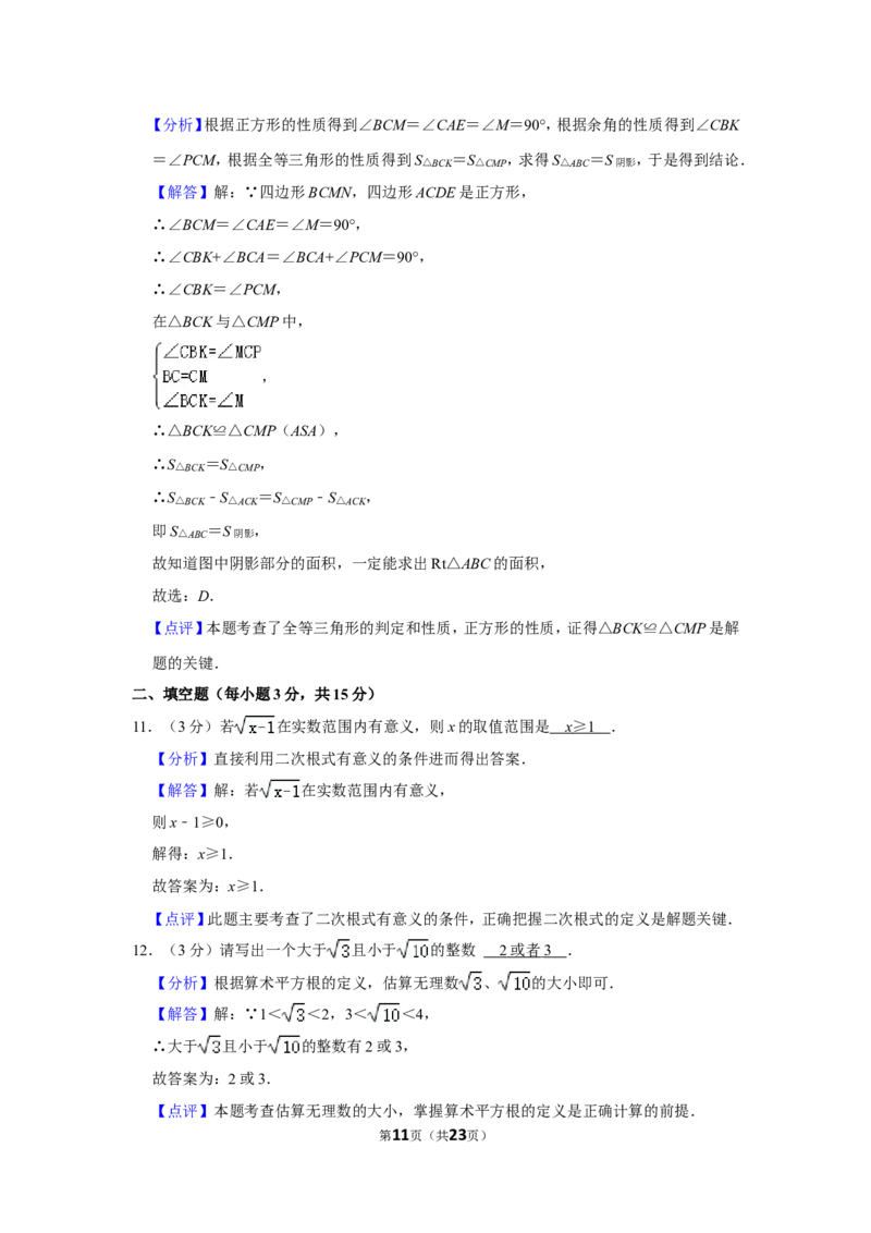 2021-2022学年河南省平顶山市八年级（上）期末数学试卷_北师大初中数学_8上-北师大版初中数学_旧版_05习题试卷_6历年真题