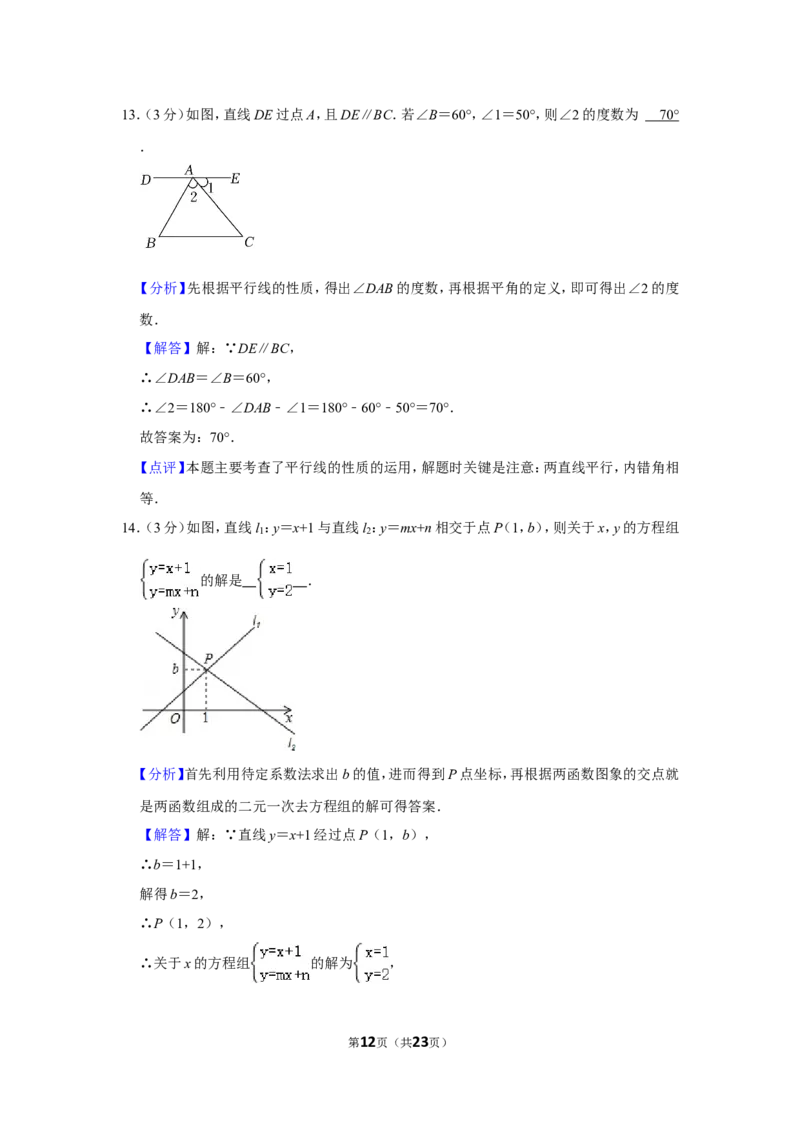 2021-2022学年河南省平顶山市八年级（上）期末数学试卷_北师大初中数学_8上-北师大版初中数学_旧版_05习题试卷_6历年真题