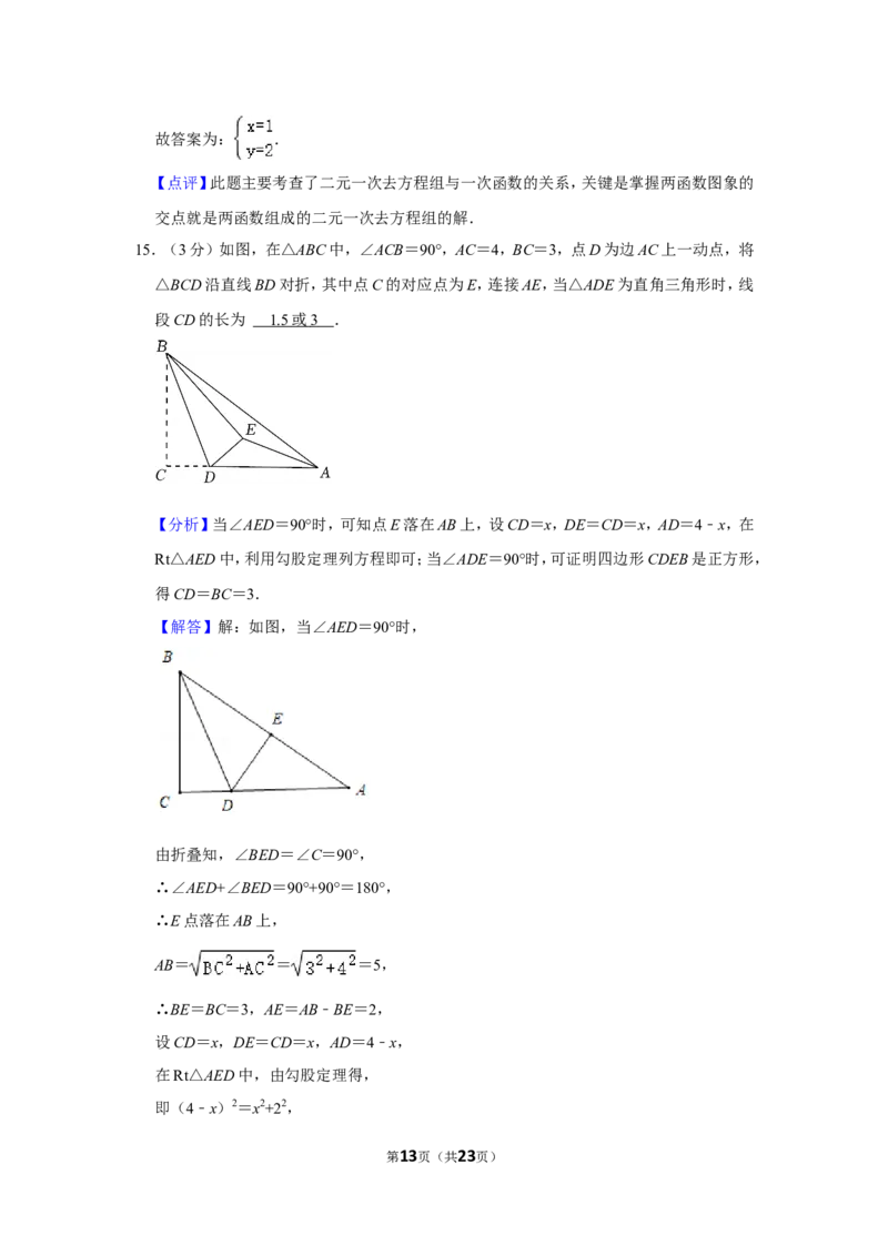 2021-2022学年河南省平顶山市八年级（上）期末数学试卷_北师大初中数学_8上-北师大版初中数学_旧版_05习题试卷_6历年真题